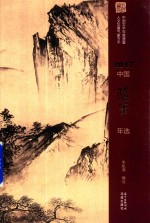 花城年选系列 2017中国随笔年选