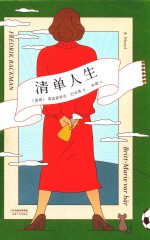 清单人生 中文版