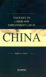 中国劳动用工法律精要 英文
