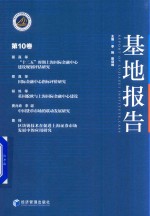 基地报告 第10卷
