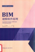 BIM建模软件原理