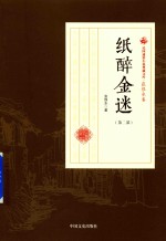 纸醉金迷 第2部