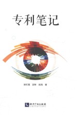 专利笔记