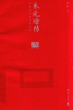 朱元璋传