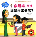 钱可以这样用 存起来,花掉,还是捐出去呢?
