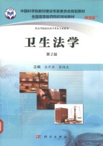 卫生法学