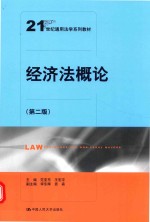 经济法概论
