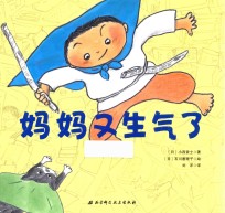 妈妈又生气了