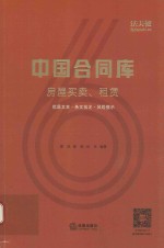 中国合同库 房屋买卖、租赁