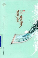 蔓蔓青萝 完美纪念版 下