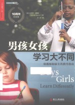 男孩女孩学习大不同 给教师和家长的教导指南 10周年纪念版