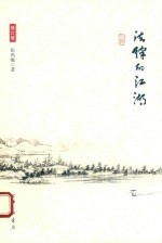 法律的江湖 修订版