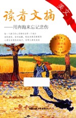 读者文摘美文 用奔跑来忘记悲伤
