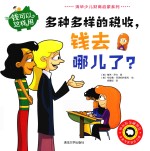 钱可以这样用 多种多样的税收,钱去哪儿了?