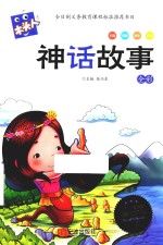 神话故事