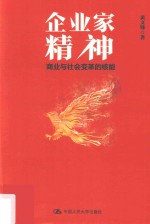企业家精神 商业与社会变革的核能