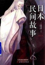 日本民间故事 第3季