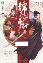 锦衣少年行 1 风云突起