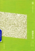 楚辞今注 简体版