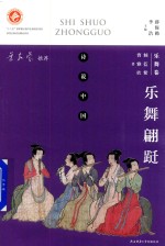 乐舞翩跹
