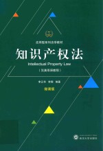 知识产权法
