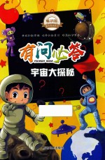 宇宙大探险