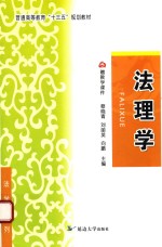 法理学
