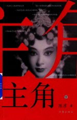 主角 下