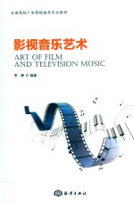 影视音乐艺术