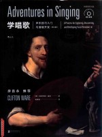 学唱歌 声乐技巧入门与潜能开发 第4版 附赠曲目光盘
