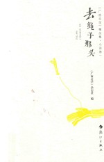 去绳子那头