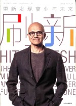 刷新 重新发现商业与未来