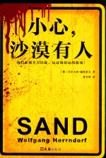 小心,沙漠有人