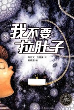 我不要拉肚子