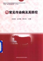 牛常见传染病及其防控