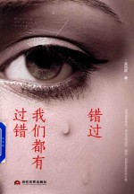 错过 我们都有过错