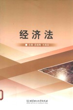 经济法