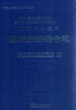 西藏自治区志 国民经济综合志