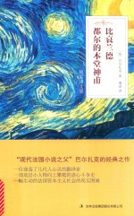 都尔的本堂神甫 比哀兰德