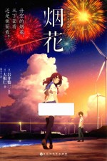 烟花