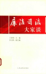 廉洁司法大家谈