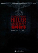 希特勒传