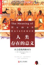 人类存在的意义