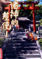 新书诸神的差使 1