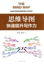 思维导图快速提升写作力