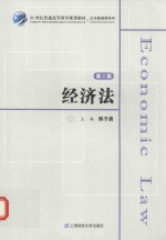 经济法 第2版