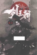 剑王朝 3 盛会