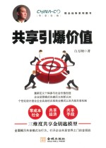 华彩咨询观念战争系列图书 共享引爆价值