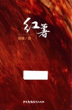 红薯