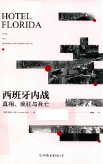 西班牙内战